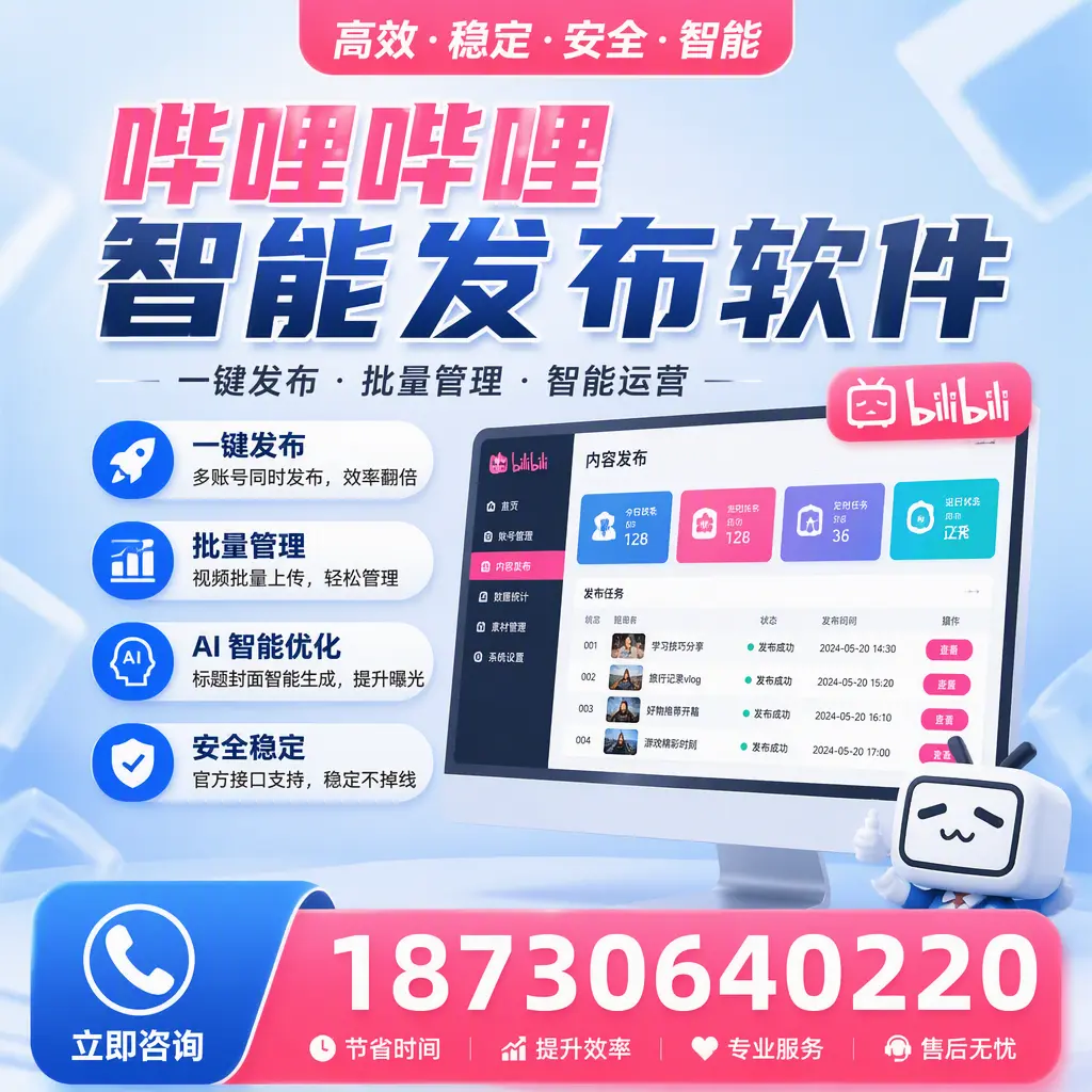 哔哩哔哩智能发布软件与竞争产品对比:在 绍兴 的选择